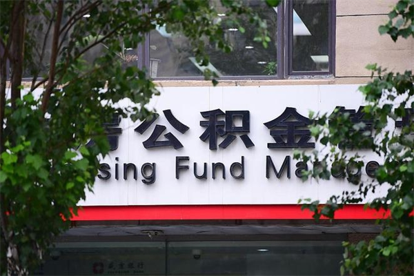 梁山个人住房公积金如何取出（个人住房公积金如何取出来）