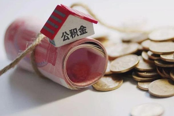梁山离职想把公积金取出来（离职了公积金怎么去取）